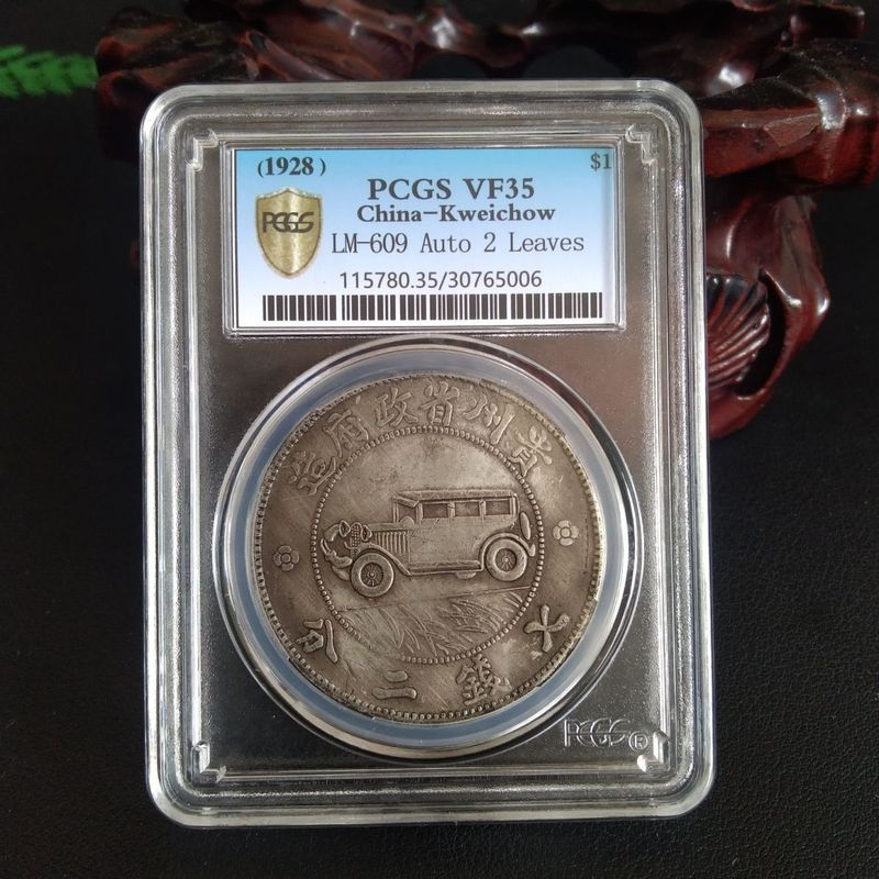 PCGS Golden Shield Grading Silver Yuanguizhou Seventeen Years Car Old Silver Round Silver Grading Bo