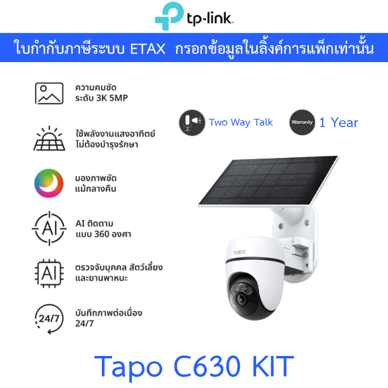 TP-Link กล้องวงจรปิดพร้อมแผงโซลาเซลล์ 3K 5MP พูดคุยโต้ตอบได้ Pan/Tilt  รุ่น Tapo C630 KIT