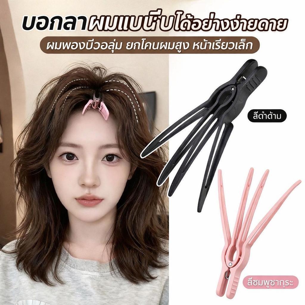 【จัดส่งจากกรุงเทพฯ】ใหม่ลมพลาสติกหวีผมหยิกจัดแต่งทรงผมคลิปกิ๊ฟยกโคนผมรุ่นใหม่ กิ๊บติดผม กิ๊บหน้าม้าปุยแบบคลิป ส้อมยกโคนผม