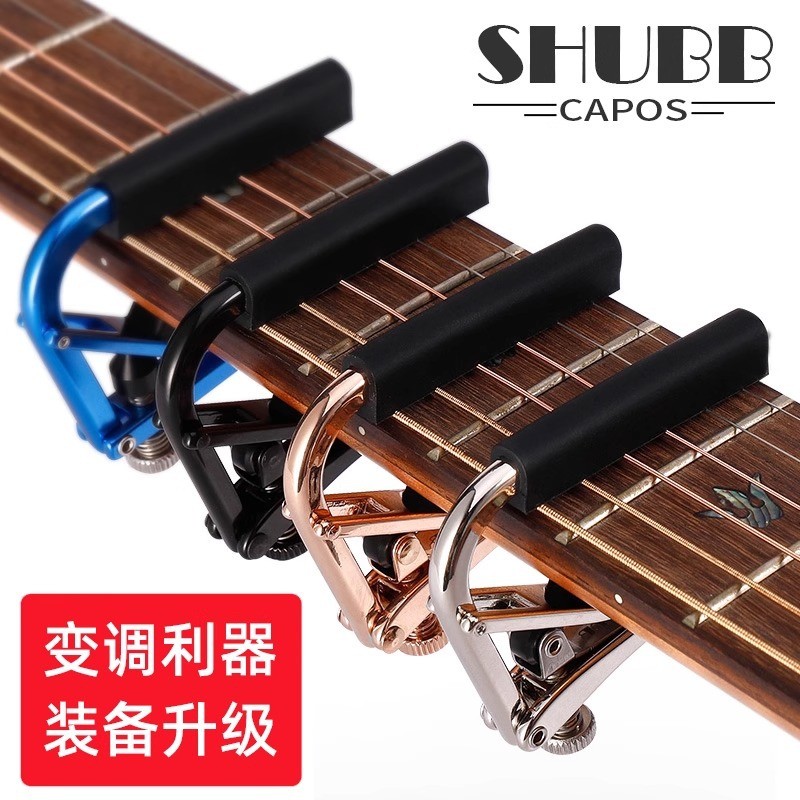 Shubb Bo Capo Guitar Dedicated Ukulele High-value Folk Classical Advanced Bo Capo