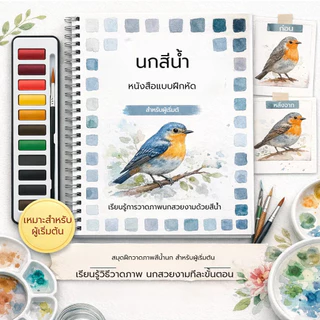 ทักษะพื้นฐาน หนังสือภาพ สมุดจดน้ำ ศิลปะ ศิลปะ โทนสี มือใหม่ คู่มือการทาสีน้ำ หนังสือระบายสีน้ำ มั่นใจในความรัก เรียนรู้ง่าย สํานักงาน