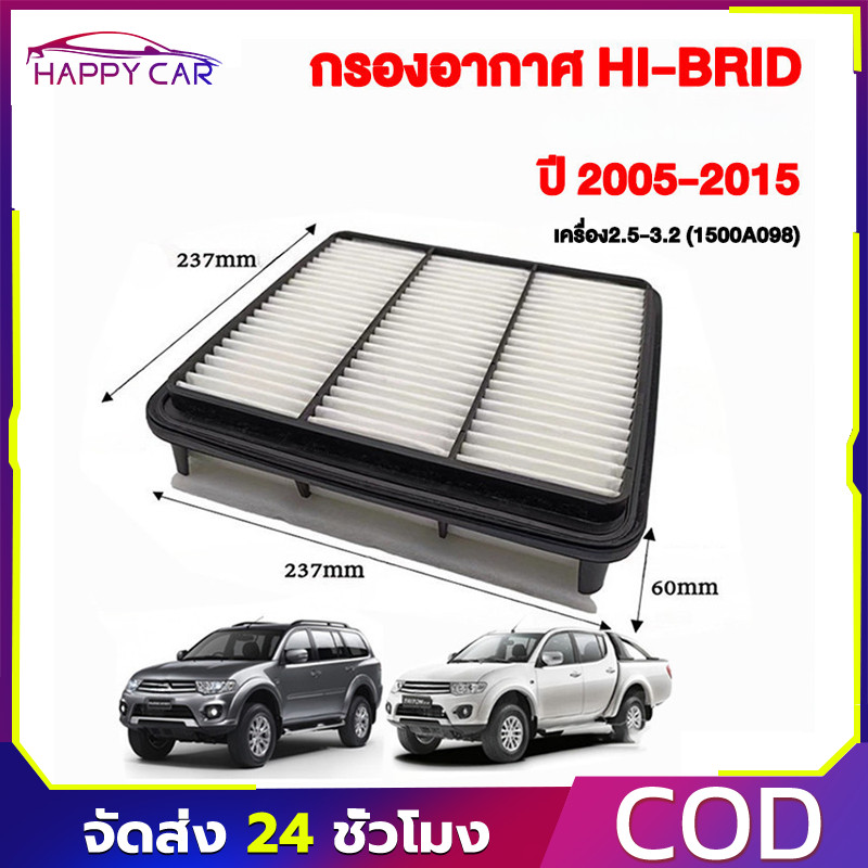 COD ไส้กรองอากาศ TRITON/PAJERO SPORT ปี05-14 รหัส1500A098 ตัวกรองอากาศรถยนต์ พร้อมใช้