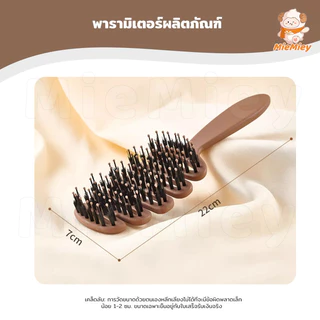 หวีขนหมูป่าแท้ จากเกาหลี ลดผมร่วง แก้ผมพันกัน ลดไฟฟ้าสถิตย์ Boar Bristle Hairbrush