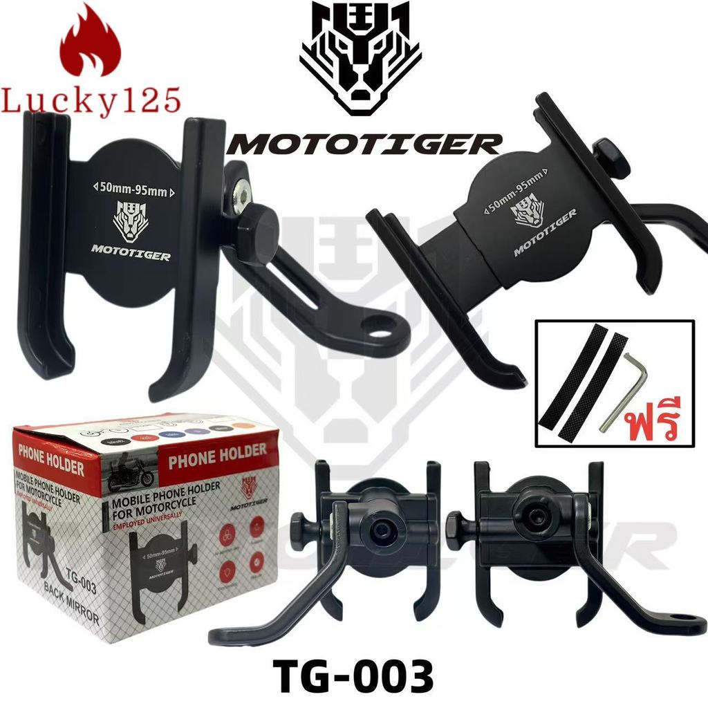MOTOTIGER ที่จับโทรศัพท์มือถือติดมอเตอร์ไซค์ อลูมิเนียมแบบติดก้านกระจก และแบบติดแฮนด์