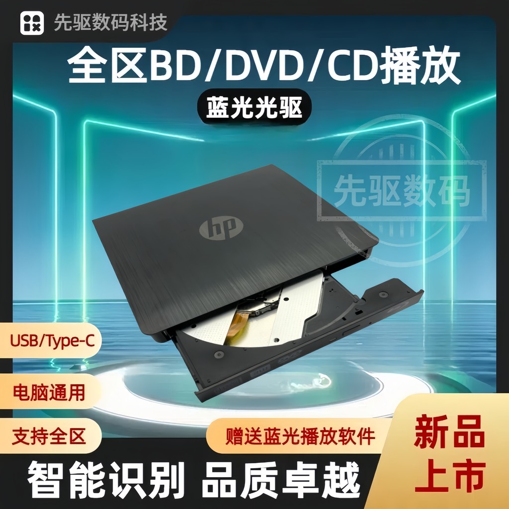 [พรีเมี่ยม] HP External Blu-ray 4k Player CD.DVD.BD Blu-ray 3D HD Notebook.Desktop Universal Support