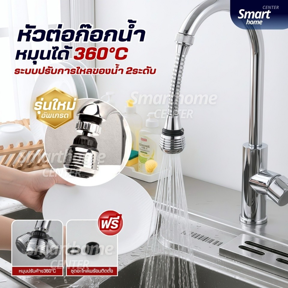 (รุ่นใหม่)หัวต่อก๊อกน้ำหมุนได้360°ปรับระดับน้ำ2ระดับ เพิ่มแรงดันกันน้ำกระเด็น ก๊อกน้ำล้างจาน หัวก๊อกน้ำฝักบัว หัวแปลงน้ำ