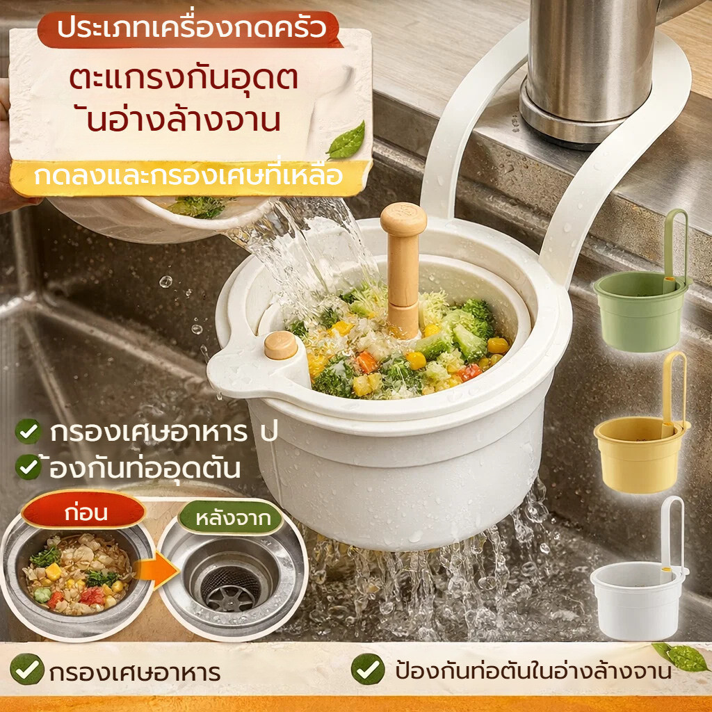 ที่เก็บของ ตะกร้าระบายน้ำ ตัวกรองอ่างล้างจาน ถอดประกอบง่าย ติดตั้งง่าย ทําความสะอาดง่าย ตัวกรองแยก