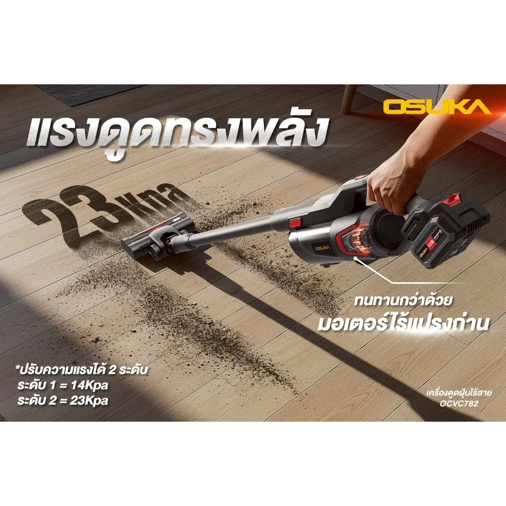 OSUKA เครื่องดูดฝุ่นไร้สาย 20V รุ่น OCVC782-M1 thumbnail 8