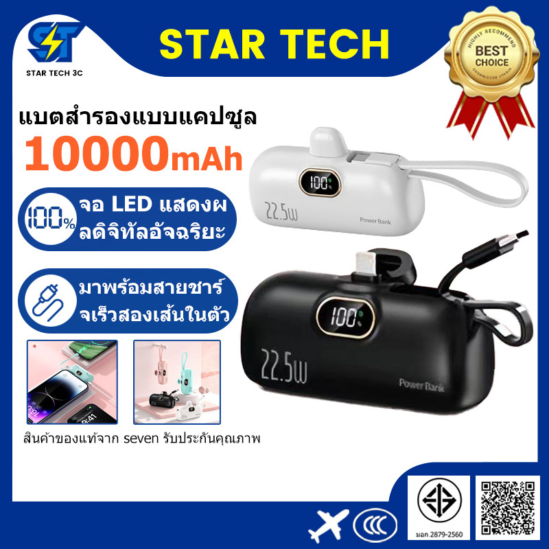 [CCC&ขั้วต่อ IP] Mini powerbank แบตเตอรี่สำรอง 10000mAh ชาร์จเร็ว PD22.5W พร้อมสายเคเบิลในตัว，รองรับ iOS และ Type-C