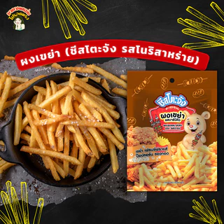 ผงเขย่า ชีสโตะ 20-500 กรัม รสชีส ปาปริก้า โนริสาหร่าย ข้าวโพด ซาวครีม ผงเขย่าคลุกเฟรนซ์ฟราย ผงปรุงรส