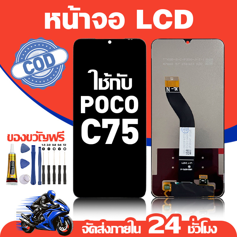 จอ สำหรับ POCO C75 คุณภาพดี อะไหล่มือถือ LCD หน้าจอสัมผัส ใช้สำหรับ poco c75 หน้าจอ มอบ ไขควง+ชุดกาว