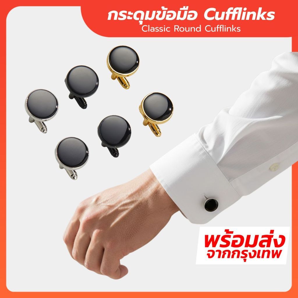 กระดุมข้อมือ Cufflinks ทรงกลม เรียบหรู สไตล์คลาสสิก-Outlet Store
