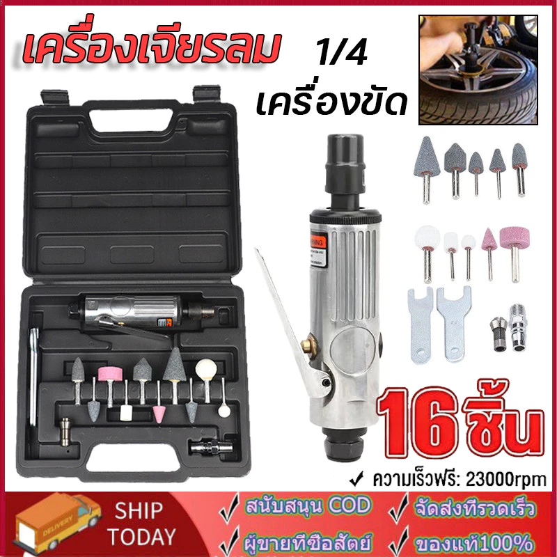 16 Pcs เครื่องเจียรลม เครื่องขัด 1/4 ''คอมเพรสเซอร์ 90psi เครื่องเจียรสว่านชุดหินแล
