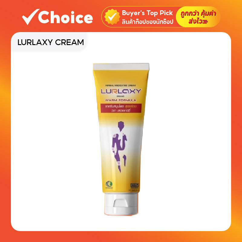 LURLAXY CREAM 50 g เลอร์แล็คซี่ สูตรร้อน ขมิ้นชันละลายน้ำ Relax Thailand