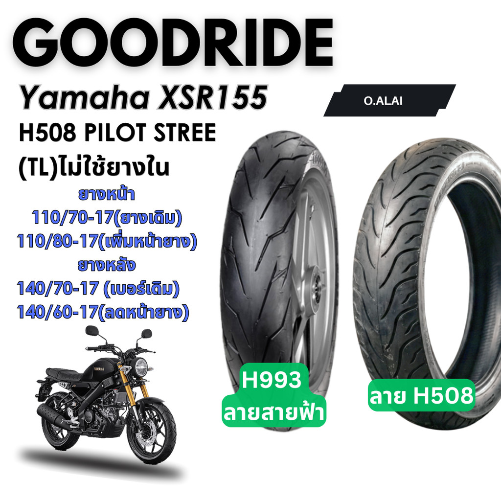 <ยางใหม่> ยามาฮ่า เอ็กเอสอาร์155Yama XSR155 ปี202 มอเตอร์ไซค์ เรเดียลขอบ1 ส่งไว Motorcycle Goodride