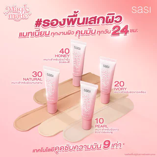 SASI Magic Matte Liquid Foundation 15ml ศศิ รองพื้นเสกผิวแมท