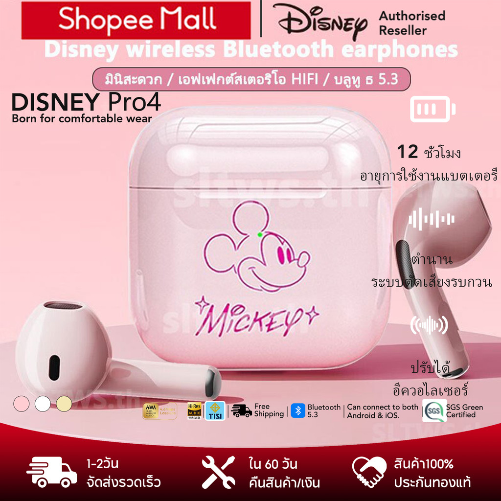 Disney Pro4 (FX-951B)  Tws หูฟังบลูทูธ Bluetooth 5.3  Stereo HIFI  หูฟัง HD IPX5 พูดคุยเสียงกับไมโครโฟนสำหรับ Android iPhone