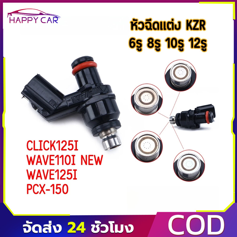 COD หัวฉีด 6 รู J แท้ สำหรับ WAVE110I W125I PCX150 CLICK125I MSX DREAM โคตรแรง