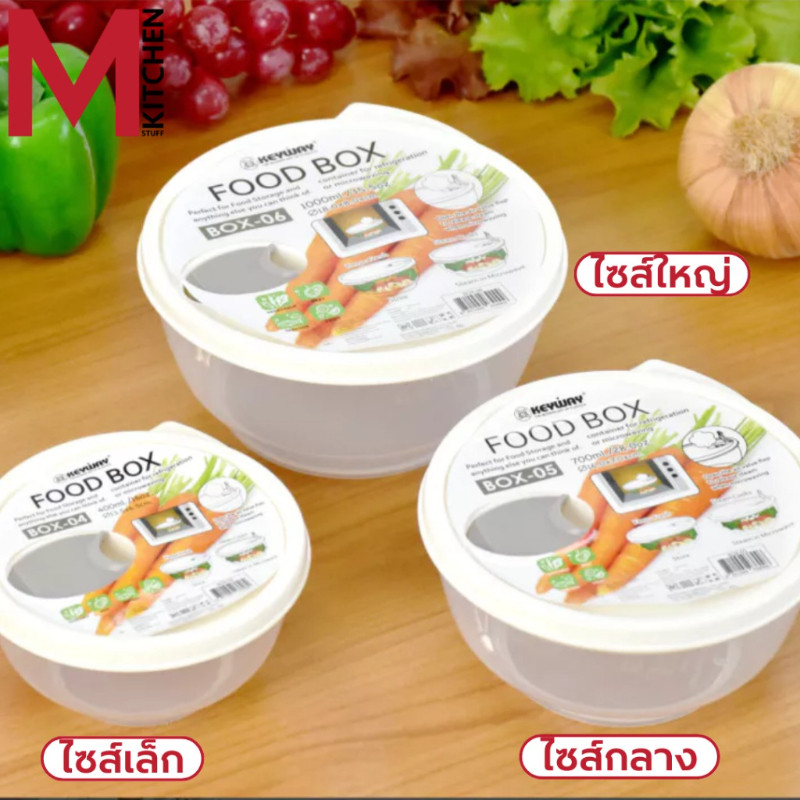 M KITCHEN BOX กล่องข้าว กล่องถนอมอาหาร พลาสติก Food grade Keyway สามารถนำเข้าไมโครเวฟ (C4) - รูปที่ 5