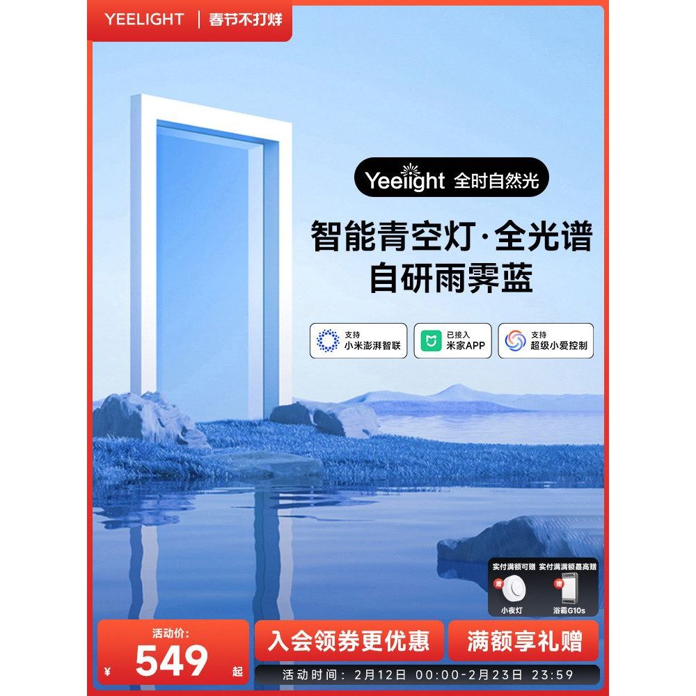 Yeelight yeelight yeelight สมาร์ท Blue Sky Light ห้องนอนห้องครัว Entrance Lighting แสงธรรมชาติ Sunny