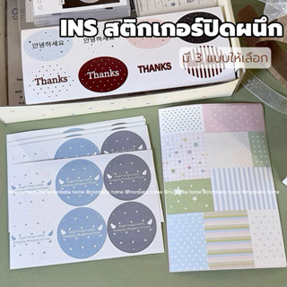 สติ๊กเกอร์ติดกล่องพสัดุ สติ๊กเกอร์ลายins การติดของขวัญ กล่อง…