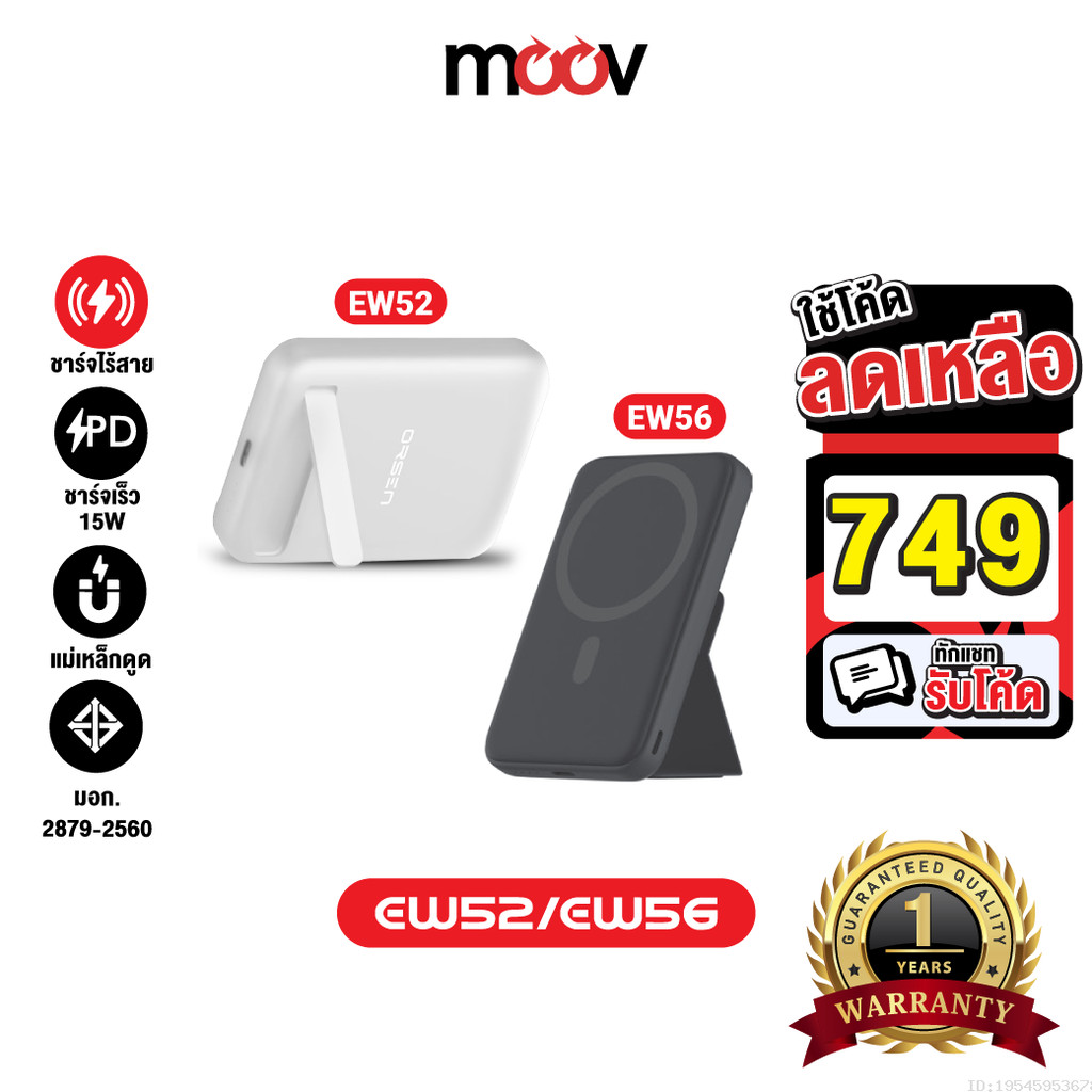 [561บ. ส่งด่วน] Orsen by Eloop EW52 / EW56 แบตสำรองไร้สาย 10000mAh / 7000mAh MagCharge PowerBank พาว