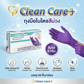 [สินค้าขายดี]โปรแรง ลด15% ถุงมือไนไตร Clean Care+ใช้ในอาหาร สินค้าดี ราคาถูก (บรรจุ 50ชิ้น/กล่อง)