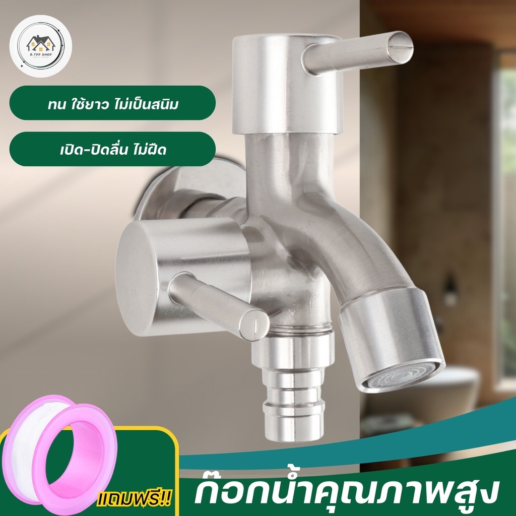 ก๊อกน้ำสองทาง ตัวเดียวจบ ครบทุกการใช้น้ำในบ้าน  ก๊อกน้ำ 2 ทาง  สินค้าพร้อมส่ง