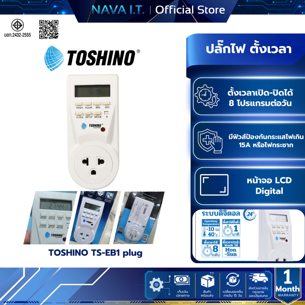 TOSHINO TS-EB1 plug ปลั๊กไฟ ตั้งเวลา ปลั๊กแปลง ไฟดิจิตอล ตั้งเปิด ตั้งปิดได้