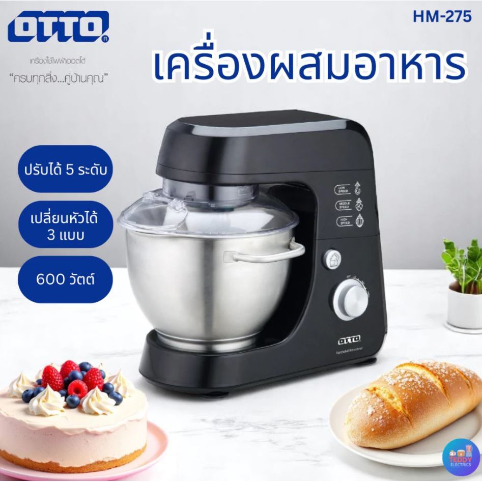 OTTO เครื่องผสมอาหาร ตีไข่ รุ่น HM-275  (รับประกันศูนย์  1 ปี)