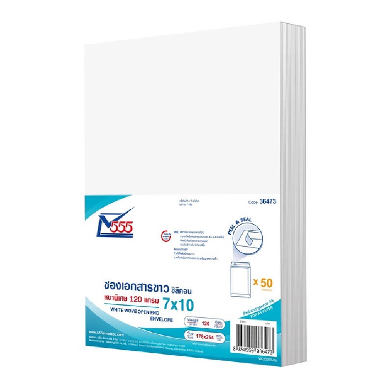 ซองเอกสารขาว 7"x10" (แพ็ค50ซอง) 555