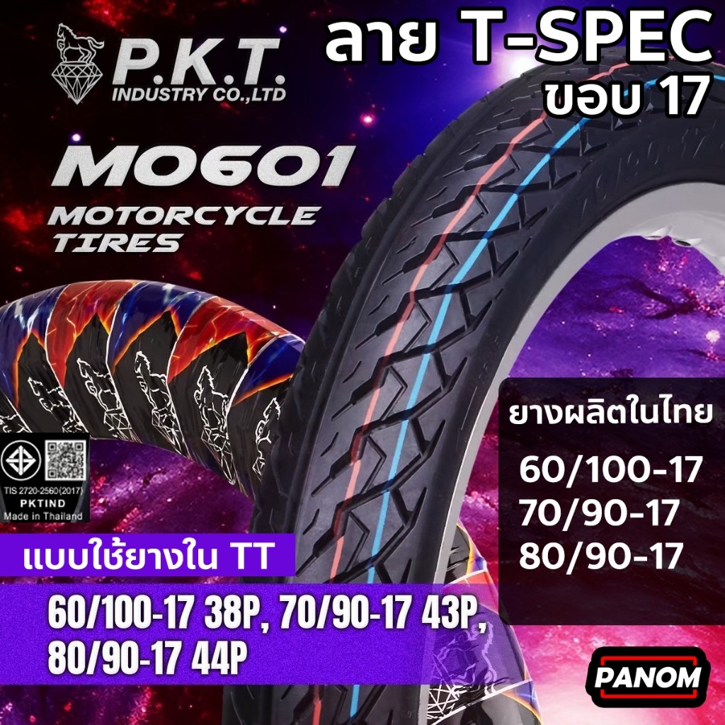 PKT ยางนอกมอเตอร์ไซค์ MO601 ลายT-SPEC ทีสเปค ขอบ17 60/100-17 70/90-17 80/90-17 WAVE DREAM SONIC