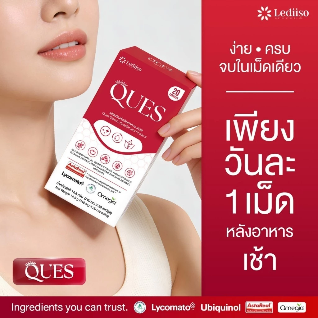 QUES ผลิตภัณฑ์อาหารเสริม thumbnail 4