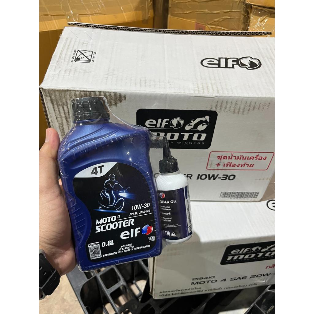 น้ำมันเครื่องมอเตอร์ไซค์ Elf MOTO4 Scooter + Oil gear 10W-30 พร้อมเฟืองท้าย สำหรับรถAuto