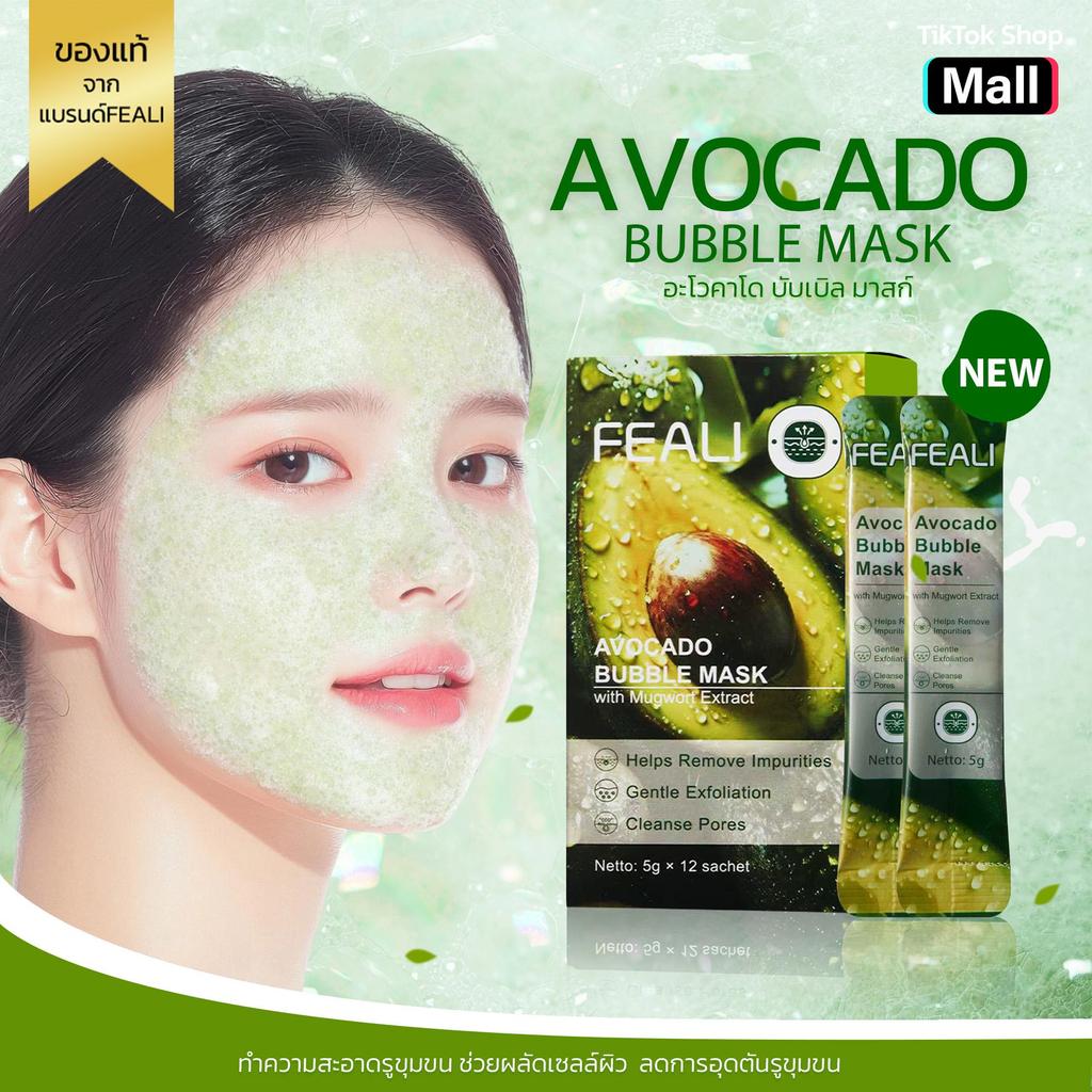 FEALI Avocado Bubble Maske มาสก์ฟองบับเบิล อะโวคาโด ทำความสะอาดรูขุมขน ลดความมัน