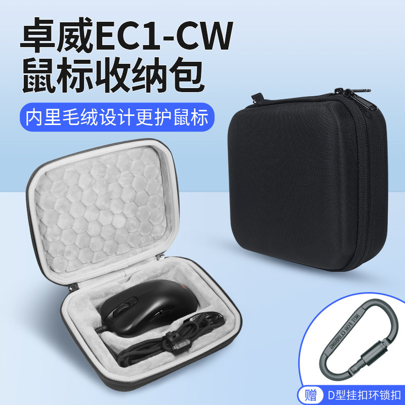 เหมาะสําหรับ ZOWIE Mouse Storage Bag EC1-A EC1-B EC2-A EC2-B Storage Bag EC1-CW EC2-CW EC3-CW Wired 