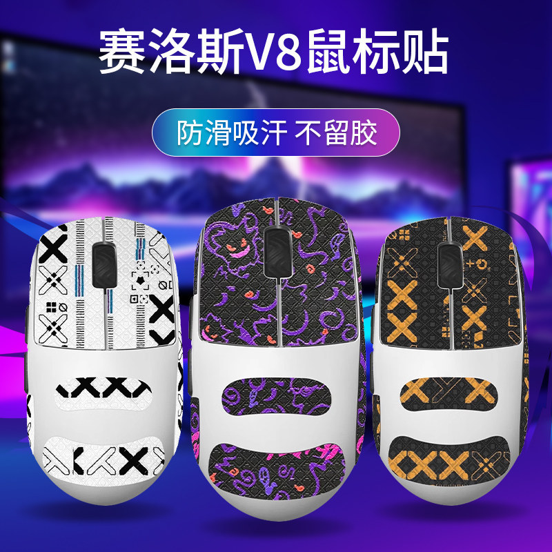เหมาะสําหรับ SCYROX SCYROX V8 เมาส์สติกเกอร์กันลื่น SCYROX V8 สติกเกอร์สติกเกอร์ดูดซับเหงื่อปาล์มหน้