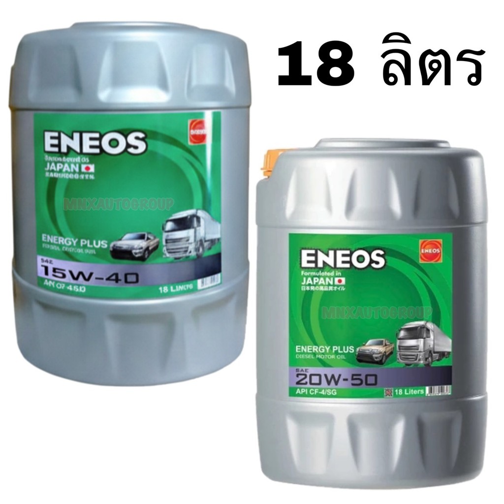 เอเนออส ENEOS ENERGY PLUS 15W-40 20W-50 18 ลิตร เอเนอจี พลัส 15W40 20W50 น้ำมันเครื่องยนต์ ดีเซล 18L