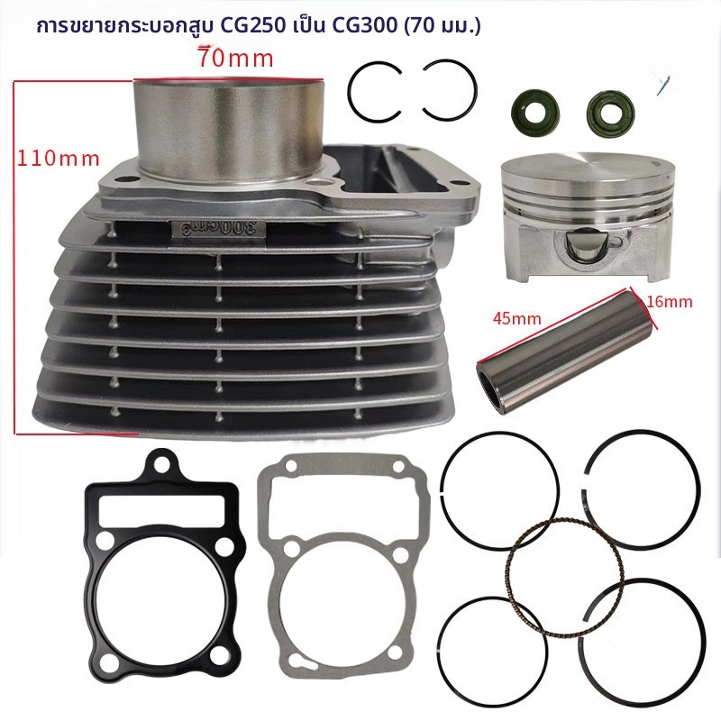 กระบอกเครื่องยนต์รถจักรยานยนต์ CG250 ขยาย 300 เหมาะสําหรับ Zongshen CG250 CG300 กระบอกลูกสูบชุด