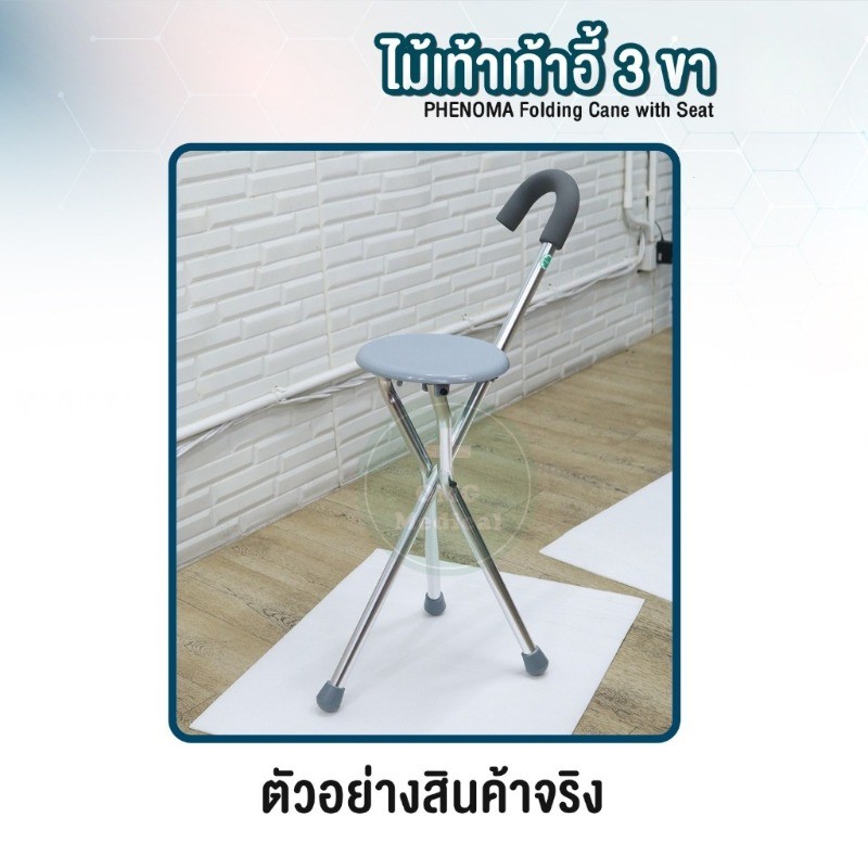 KKไม้เท้าเก้าอี้ นั่งได้จริง 90 Kg พับได้ Folding Walking รูปที่ 7