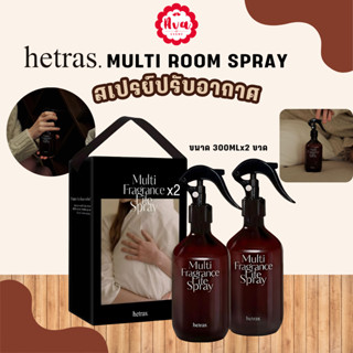 Hetras. Multi Room Spray สเปรย์ปรับอากาศ 300 ml.