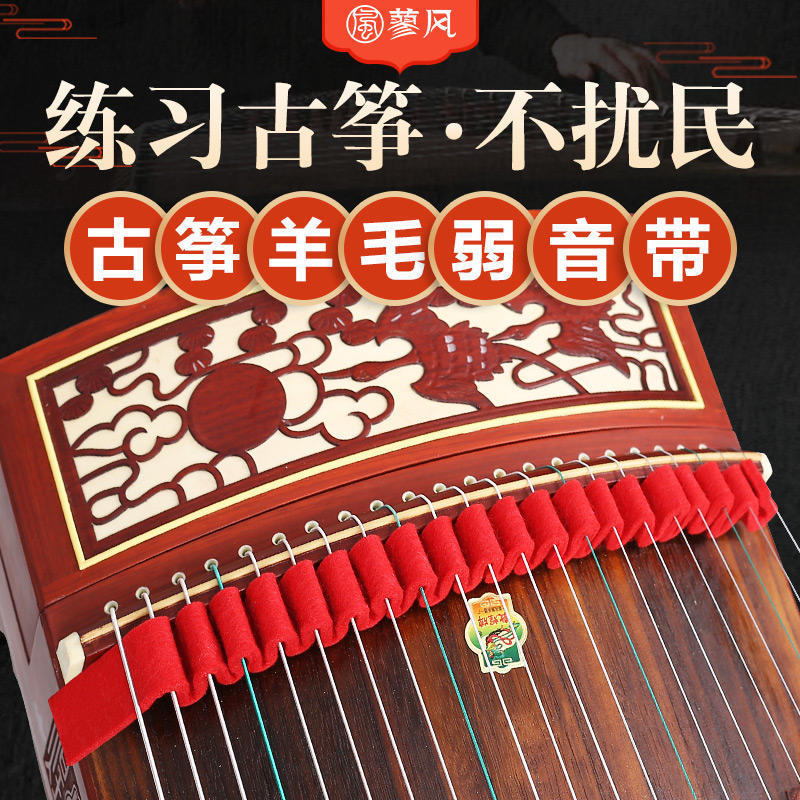 Guzheng Wool Silent Belt Guzheng Practice Silencer Strip Guzheng Silencer Silencer Sound Stop Belt G
