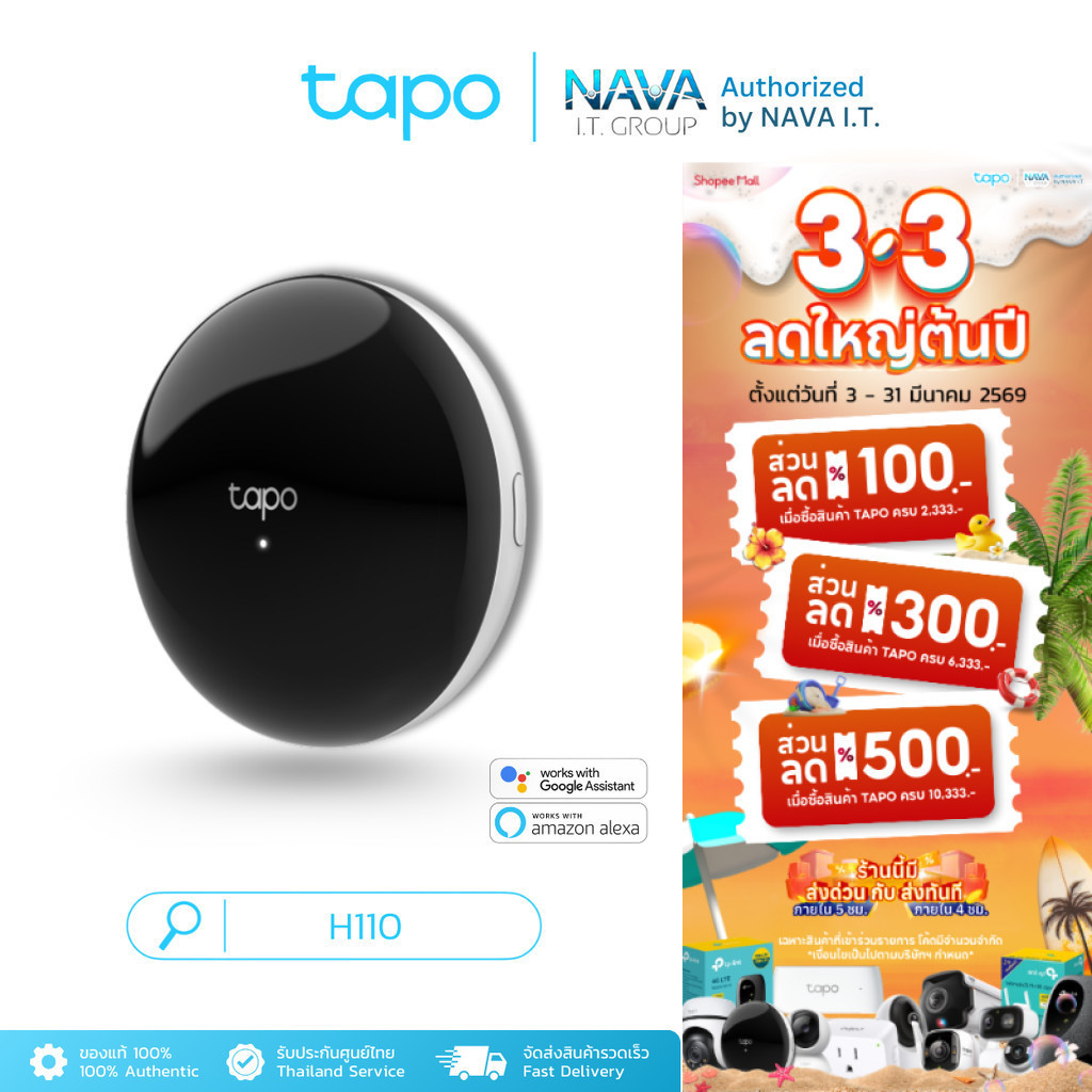 TAPO H110 Smart IR & IoT Hub เชื่อมต่อและควบคุมอุปกรณ์ IR และเซนเซอร์ Tapo รวมถึงรวมเข้ากับระบบนิเวศ