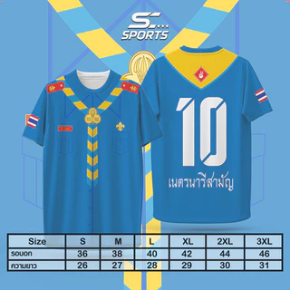 SC SPORTS เสื้อสงกรานต์ลายเนตรนารี 3D รุ่นเลข 10 ผ้าแห้งไว เสื้อทีมเล่นน้ำ เทศกาลสงกรานต์ ใส่ได้ชายหญิง