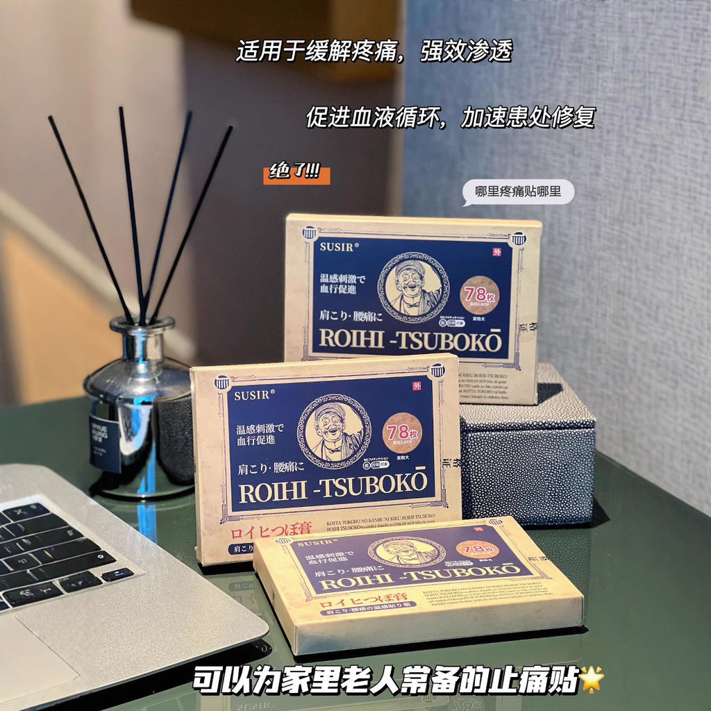 SUSIR Pain Relief Warm Sensation Patch แผ่นแปะบรรเทาอาการปวด 78 ชิ้นแพ็ค Lumbar Disc ยื่นออกมาเข่าปากมดลูกปวด Universal Hair Piece 2026/02.27