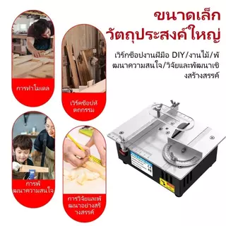 มินิมัลติฟังก์ชั่นสก์ท็อปลูกโซ่สก์ท็อปงานไม้เลื่อยเดสก์ท็อปเลื่อยไฟฟ้าขนาดเล็กในครัวเรือน DIY เลื่อยโต๊ะ