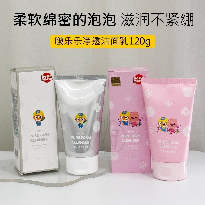 Po Lele Facial Cleanser คลีนซิ่ง 120g26.2.27