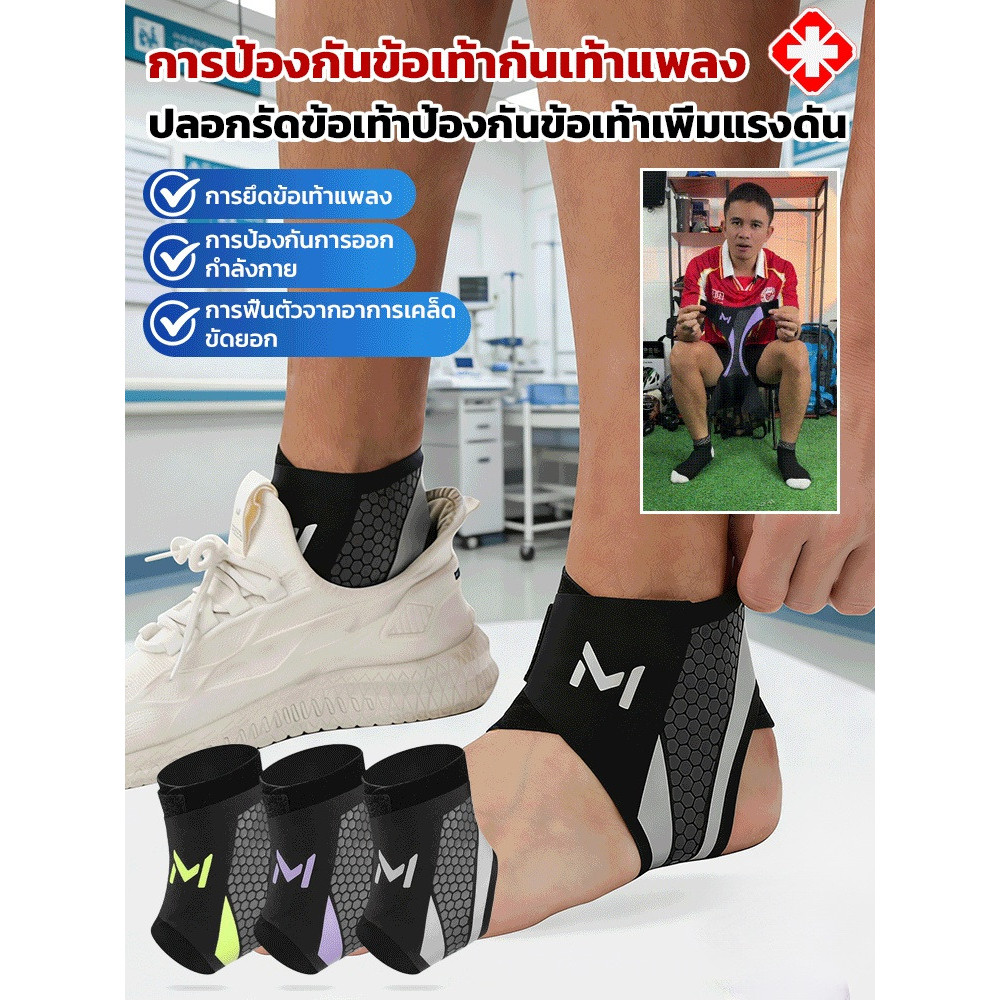 ⚡จัดส่งภายใน 24 ชม⚡ที่ซัพพอร์ตข้อเท้า สายรัดข้อเท้า ถุงเท้าป้องกันข้อเท้าแพลงซ้าย/ขวา/การป้องกันข้อเท้ากันเท้าแพลง