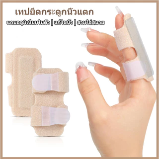 เฝือกนิ้วโป้งแบบปรับได้ สีเนื้อ ผ้าโพลีเอสเตอร์ 6g - รองรับ 4 นิ้วและนิ้วโป้ง พร้อมอลูมิเนียมในตัว