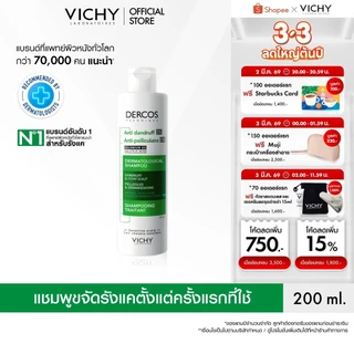 วิชี่ VICHY DERCOS ANTI-DANDRUFF SHAMPOO แชมพูขจัดรังแค ป้องกันการกลับมาเป็นซ้ำ ช่วยดูแลหนังศีรษะที่มีปัญหารังแคอย่างตรง